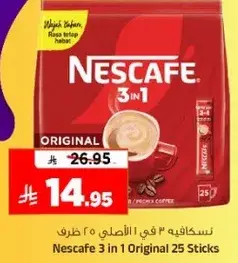 نسكافيه 3 في 1 الاصلي 25 ظرف