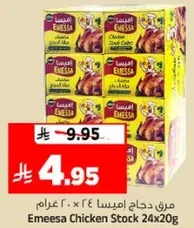 Emeesa Chicken Stock 24x20g