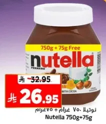نوتيلا 750 غرام + 75 غرام هديه
