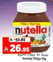 نوتيلا 750 غرام + 75 غرام هديه