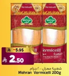 شعريه مهاران 200 غرام