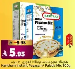 هاريثام مزج باياسام 300 جرام
