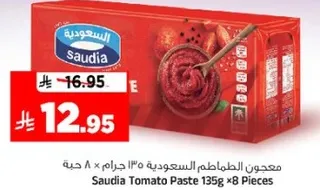 معجون الطماطم السعوديه 135 غرام × 8 حبه
