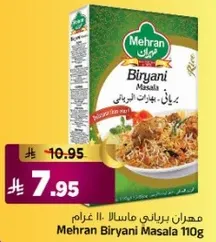 مهاران برياني ماسالا 110 جرام