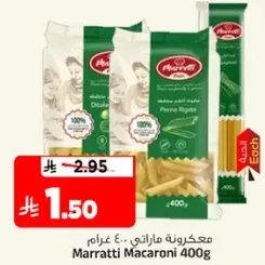 مكرونه ماراتي .. 400 غرام