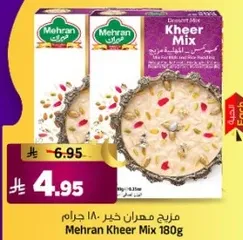 مزيج مهرا نخير 180 غرام