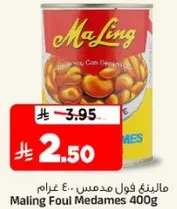 مالينغ فول مدمس 400 غرام