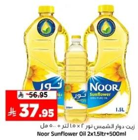 زيت دوار الشمس نور 2 × 1.5 لتر + 500 مل