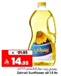 زيت زهرتي دوار الشمس 1.5 لتر