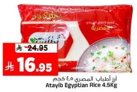 Atayib Egyptian Rice 4.5kg