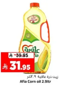 زيت ذره عافيه 2.9 لتر