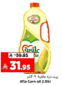 زيت ذره عافيه 2.9 لتر