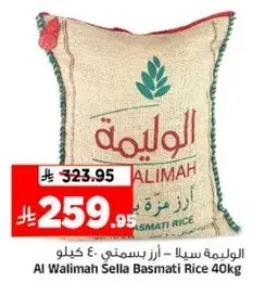 الوليمه سلا بسمتي ارز 40 كجم