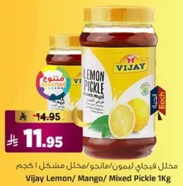 مخلل فيجاي ليمون/مانجو/مخلل مشكل 1 كجم