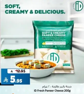 جبنه باينير طازجه 200 غرام
