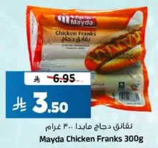نقاقيق دجاج ميدا 300 غرام