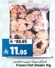 Frozen Fish Steaks 1Kg