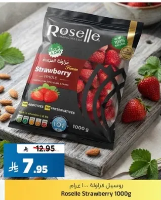 روسيل فراوله 1000 جرام