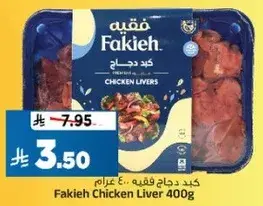 Fakieh Chicken Liver 400g