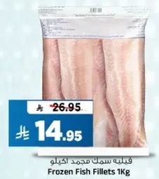 Frozen Fish Fillets 1Kg