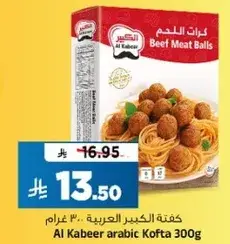 كفته الكبير العربيه 300 غرام