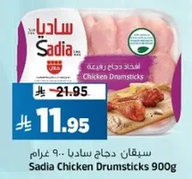 Sadia Chicken Drumsticks 900g