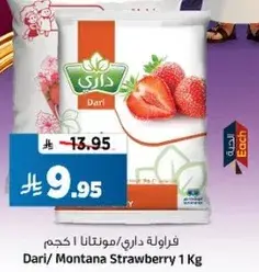 فراوله داري / مونتانا 1 كجم