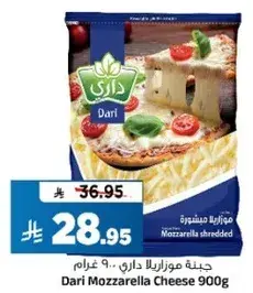 جبنه موزاريلا داري 900 غرام