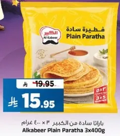 باراثا ساده من الكبير 3×400 غرام