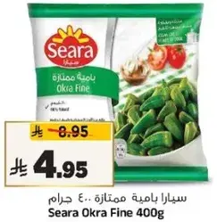 سيارا باميه ممتازه 400 جرام