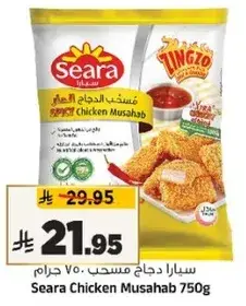 سيرا دجاج مسحب 750 جرام