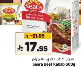 كباب لحم بقري سيرا 500 غرام
