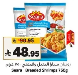 روبيان سيرا المثلج والمقلي 750 جرام