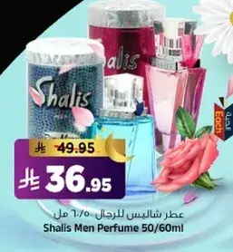 عطر شاليس للرجال 50/60 مل