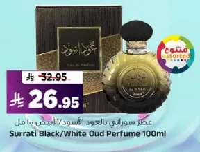 عطر سوراتي بالعود الاسود/الابيض 100 مل