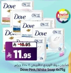 صابون دوف الوردي/الابيض 4x75 جرام