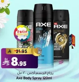بخاخ الجسم اكس 120 مل
