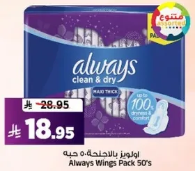 اولويز بالاجنحه 50 حبه