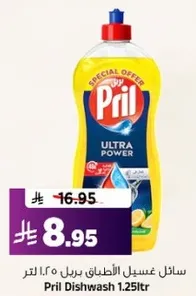 Pril Dishwash 1.25L
