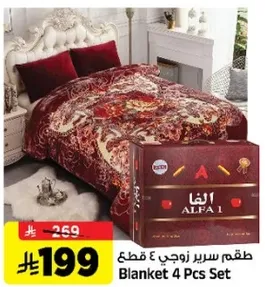 طقم سرير زوجي 4 قطع