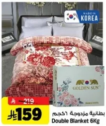 بطانيه مزدوجه 6 كجم