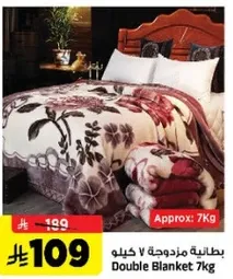 بطانيه مزدوجه 7 كجم