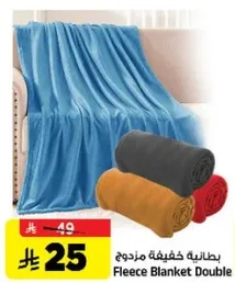 بطانيه خفيفه مزدوجه