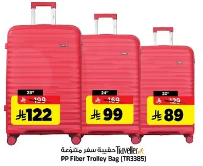 حقيبه سفر متينه Traveller