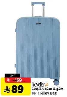 حقيبه سفر PP 24"