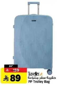 حقيبه سفر PP 24"