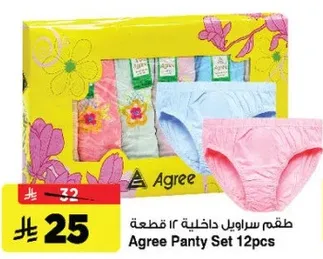 طقم سراويل داخليه 12 قطعه