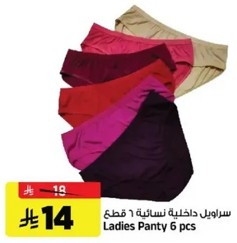 سراويل نساييه 6 قطع