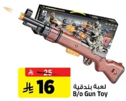 لعبه بندقيه
