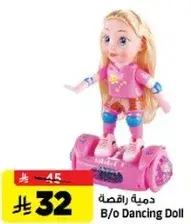 دميه راقصه